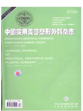 中国实用美容整形外科